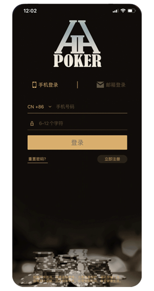 HHPOKER APP 苹果 IOS 端配置界面示意