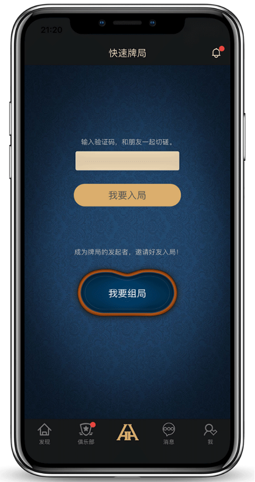 HHPOKER APP 安卓端安装界面示意